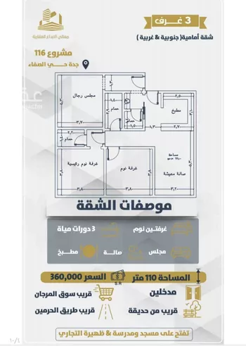 شقة للبيع في حي الصفاء, مدينة جدة, منطقة مكة المكرمة صورة 4