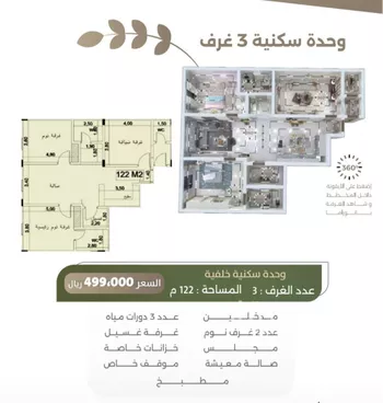 شقة للبيع في شارع سبيل العلم, حي السلامة, مدينة جدة, منطقة مكة المكرمة صورة 2