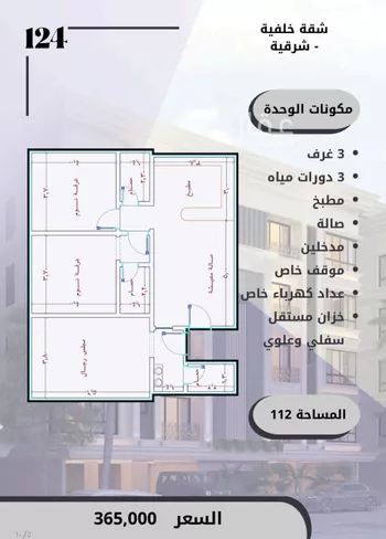 شقة للبيع في شارع الامير عبدالمجيد, حي الصواري, مدينة جدة, منطقة مكة المكرمة صورة 2