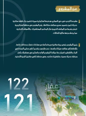 شقة للبيع في حي الصواري, مدينة جدة, منطقة مكة المكرمة صورة 4