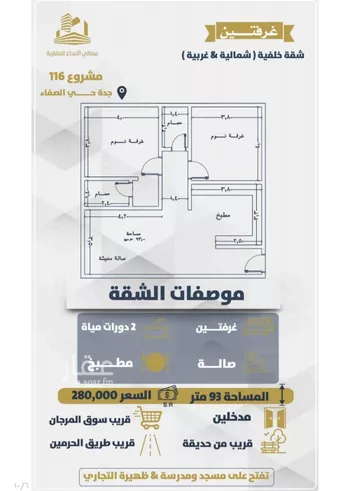 شقة للبيع في حي الصفاء, مدينة جدة, منطقة مكة المكرمة صورة 2