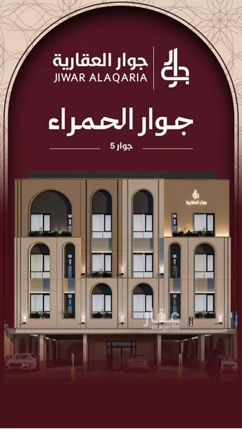 شقة للبيع في شارع الاسلام, حي الحمراء, مدينة جدة, منطقة مكة المكرمة
