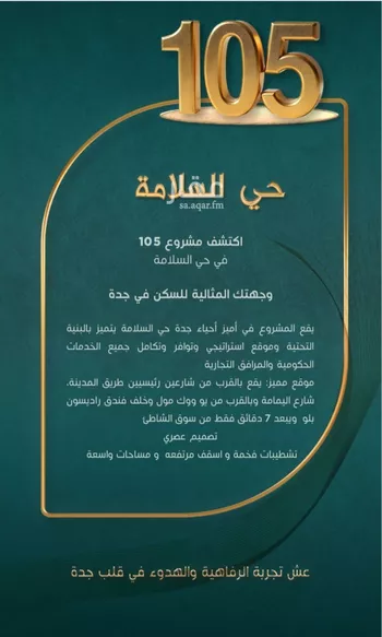 شقة للبيع في حي السلامة, مدينة جدة, منطقة مكة المكرمة صورة 4