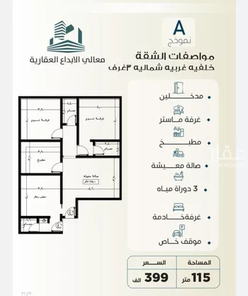 شقة للبيع في شارع الباديه, حي السلامة, مدينة جدة, منطقة مكة المكرمة صورة 3