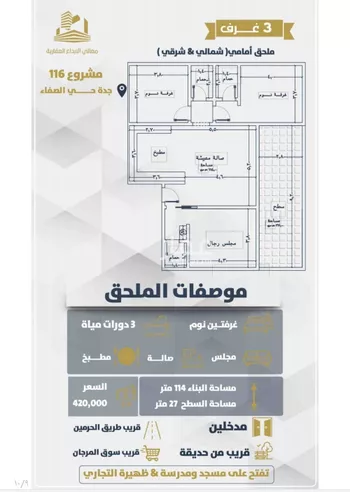 شقة للبيع في شارع عبداللطيف الزبيدي, حي الصفاء, مدينة جدة, منطقة مكة المكرمة صورة 2
