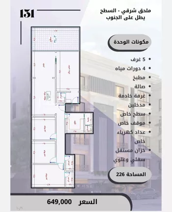 شقة للبيع في شارع الامير عبدالمجيد, حي الصواري, مدينة جدة, منطقة مكة المكرمة صورة 2