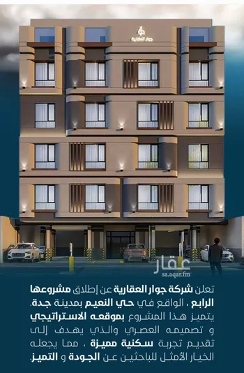 شقة للبيع في حي النعيم, مدينة جدة, منطقة مكة المكرمة صورة 5