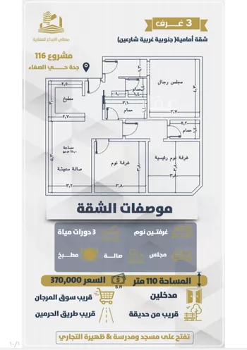 شقة للبيع في حي الصفاء, مدينة جدة, منطقة مكة المكرمة صورة 2