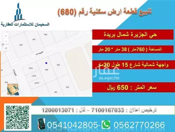 أرض للبيع في شارع الجزيرة 177, حي الجزيرة, مدينة بريده, منطقة القصيم