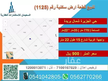 أرض للبيع في شارع الرشادشي, حي الرحاب, مدينة بريده, منطقة القصيم