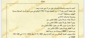 أرض للبيع في شارع الشارع سابع عشر, حي الدوحة, مدينة الاحساء, المنطقة الشرقية