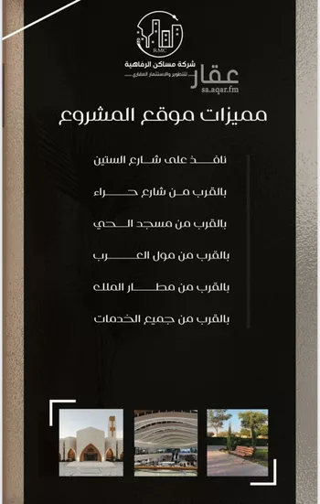 شقة للبيع في شارع ظعفرانه, حي النزهة, مدينة جدة, منطقة مكة المكرمة صورة 5