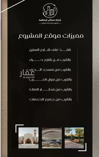 شقة للبيع في شارع ظعفرانه, حي النزهة, مدينة جدة, منطقة مكة المكرمة صورة 5