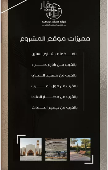 شقة للبيع في شارع ظعفرانه, حي النزهة, مدينة جدة, منطقة مكة المكرمة صورة 3