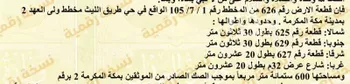 أرض للإيجار في شارع حومان, حي الشامية الجديد, مدينة مكه المكرمه, منطقة مكة المكرمة
