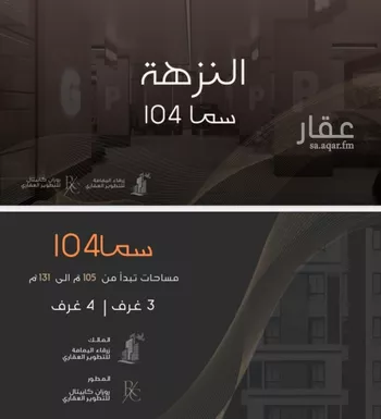 شقة للبيع في شارع القريبانيات, حي النزهة, مدينة جدة, منطقة مكة المكرمة