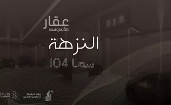 شقة للبيع في شارع عبدالرحمن الجرادي, حي النزهة, مدينة جدة, منطقة مكة المكرمة صورة 2