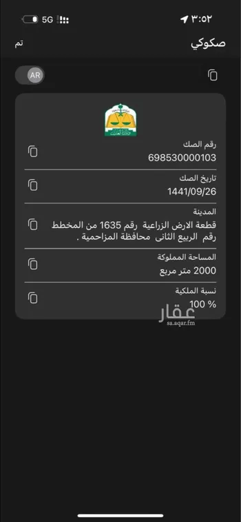 أرض للبيع في المشاعلة ، المزاحمية