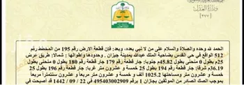 أرض للبيع في شارع assgh, حي القدس 2, مدينة جازان, منطقة جازان