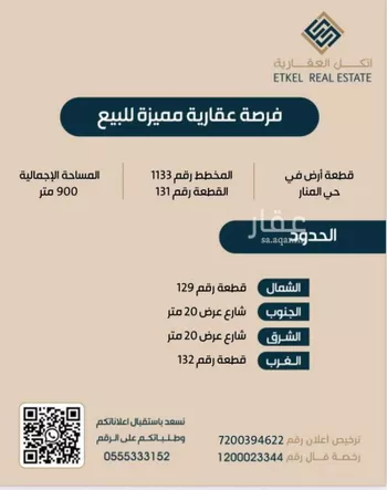 أرض للبيع في حي المنار, مدينة الزلفى, منطقة الرياض