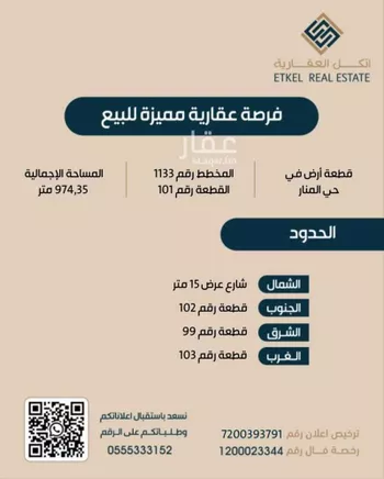 أرض للبيع في حي المنار, مدينة الزلفى, منطقة الرياض