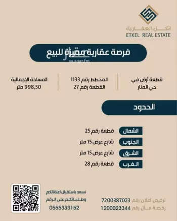 أرض للبيع في حي المنار, مدينة الزلفى, منطقة الرياض