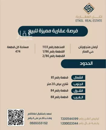 أرض للبيع في حي المنار, مدينة الزلفى, منطقة الرياض