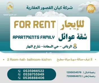 شقة للإيجار في شارع النهار, حي السعادة, مدينة الرياض, منطقة الرياض