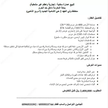 عمارة للبيع في حي ولي العهد ، منطقة مكة المكرمة