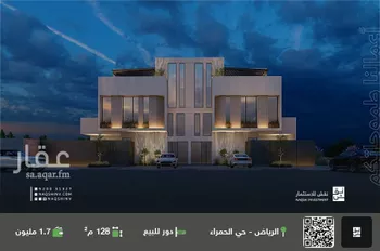 دور للبيع في شارع التفاح, حي الحمراء, مدينة الرياض, منطقة الرياض