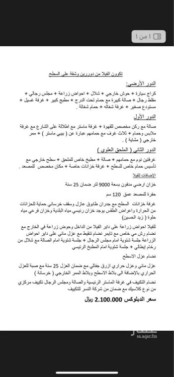 فيلا للبيع في شارع 20ب, حي الراكة الجنوبية, الخبر صورة 2