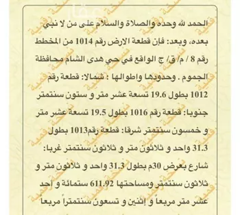 أرض للبيع في شارع مالك ابن ثابت, حي المخطط الجديد, مدينة المخطط الجديد, منطقة مكة المكرمة