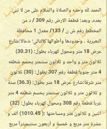 أرض للبيع في حي حي الشهداء, مدينة النعيريه, المنطقة الشرقية