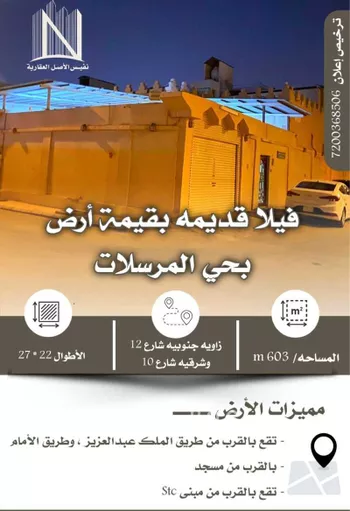أرض للبيع في شارع احمد الصواف, حي المرسلات, مدينة الرياض, منطقة الرياض صورة 2