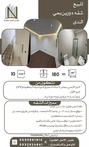 شقة للبيع في شارع القشاشية, حي الندى, مدينة الرياض, منطقة الرياض