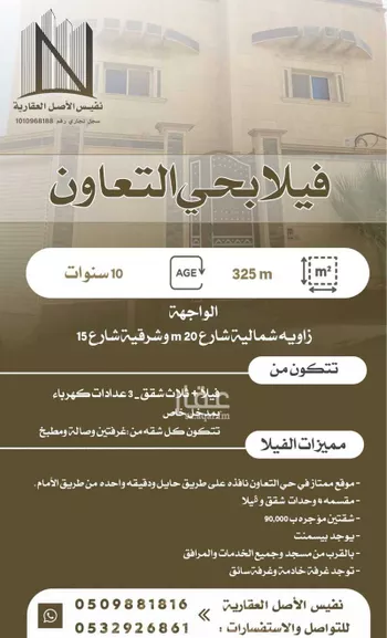 فيلا للبيع في شارع سلمة الأنصاري, حي التعاون, مدينة الرياض, منطقة الرياض