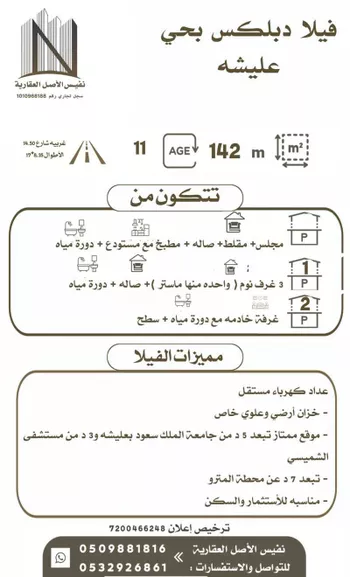 فيلا للبيع في شارع الخبة, حي عليشة, مدينة الرياض, منطقة الرياض