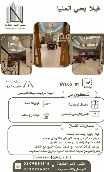 فيلا للبيع في شارع الحناكية, حي العليا, مدينة الرياض, منطقة الرياض