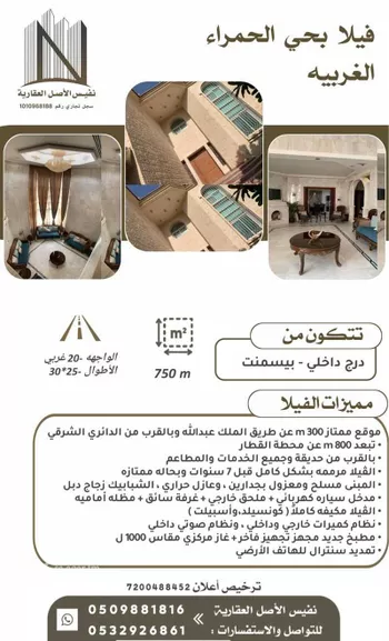 فيلا للبيع في شارع عمر بن هبيرة, حي الحمراء, مدينة الرياض, منطقة الرياض