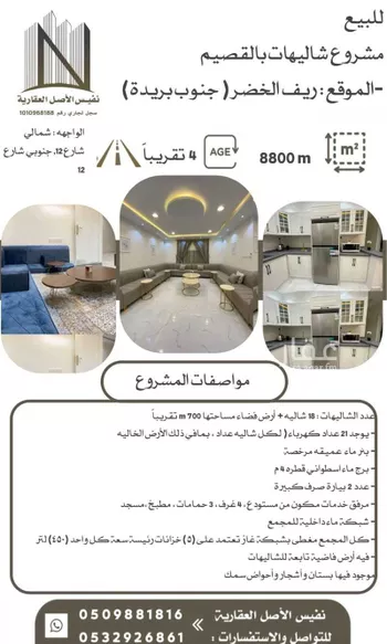 استراحة للبيع في شارع المروج 8, حي خب الجطيلي, مدينة بريده, منطقة القصيم