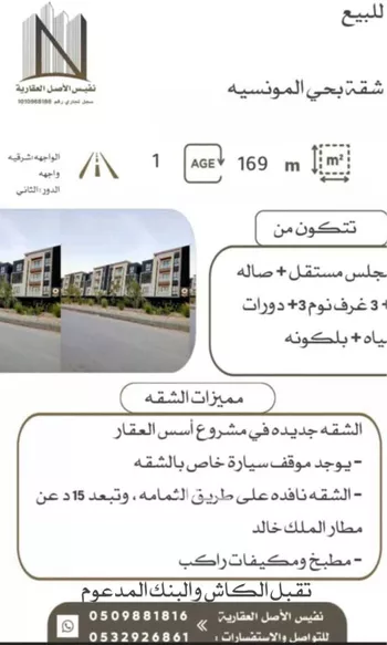 شقة للبيع في شارع اسماعيل الازهري, حي المونسية, مدينة الرياض, منطقة الرياض