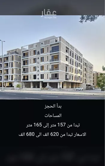 شقة للبيع في شارع النعيرية, حي الحمراء, مدينة الخبر, المنطقة الشرقية