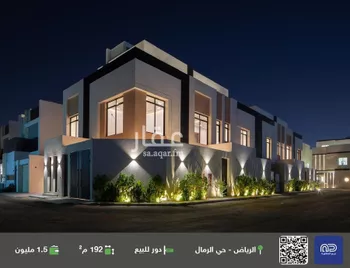 دور للبيع في حي الرمال, مدينة الرياض, منطقة الرياض