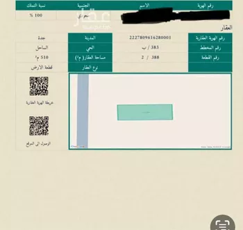 أرض للبيع في شارع عبيدالله ابن محمد ابن ابراهيم, حي الساحل, مدينة جدة, منطقة مكة المكرمة