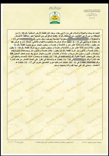 أرض للبيع في شارع طاهر بن محمد, حي أبو حريف, مدينة الاحساء, المنطقة الشرقية صورة 2