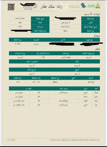 أرض للبيع في حي اللهابه, مدينة اللهابه, المنطقة الشرقية