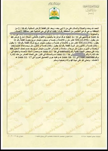 أرض للبيع في شارع طاهر بن محمد, حي أبو حريف, مدينة الاحساء, المنطقة الشرقية