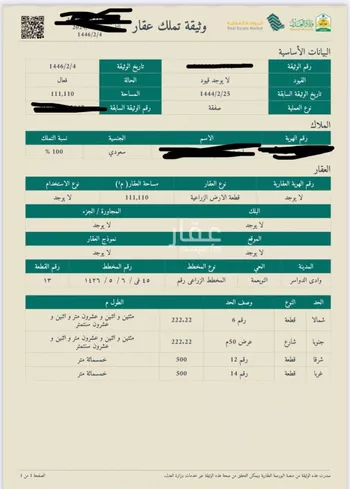 أرض للبيع في حي النويعمة, مدينة وادي الدواسر, منطقة الرياض