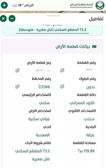 أرض للبيع في شارع إبراهيم بن أحمد البلخي, حي المهدية, مدينة الرياض, منطقة الرياض صورة 3