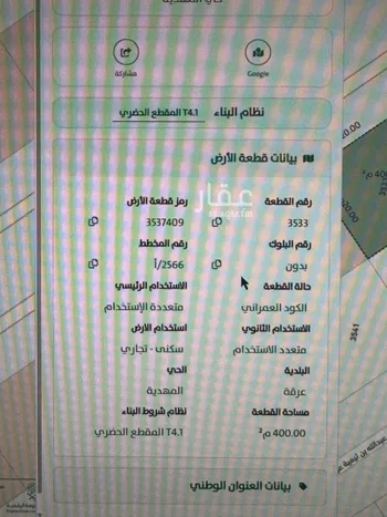 أرض للبيع في شارع زينب بنت أبي سلمة, حي المهدية, مدينة الرياض, منطقة الرياض صورة 3